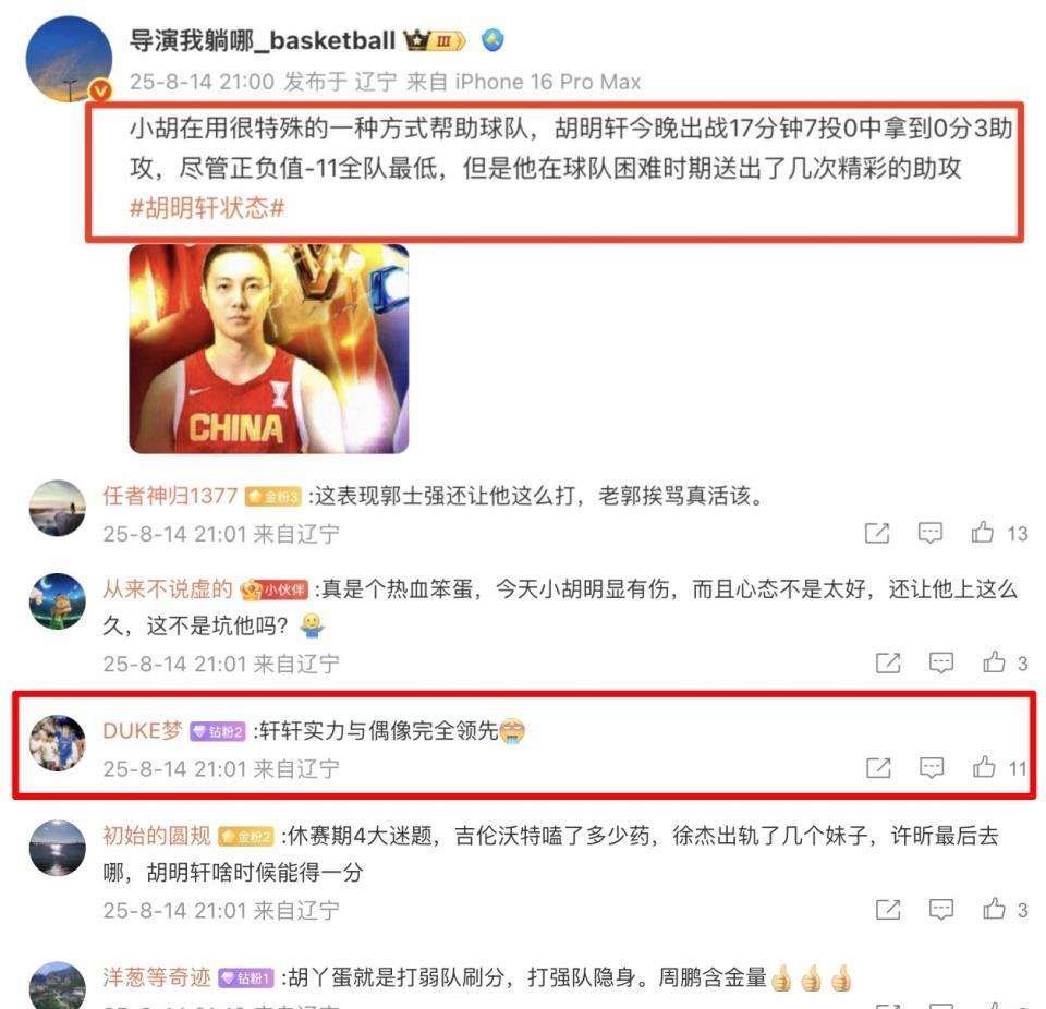 AA, 准了胡明轩, 但是他在球
