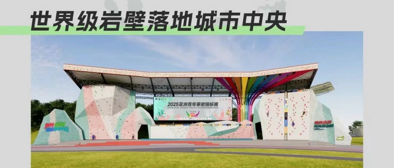 国际攀岩赛, 到精彩的民
